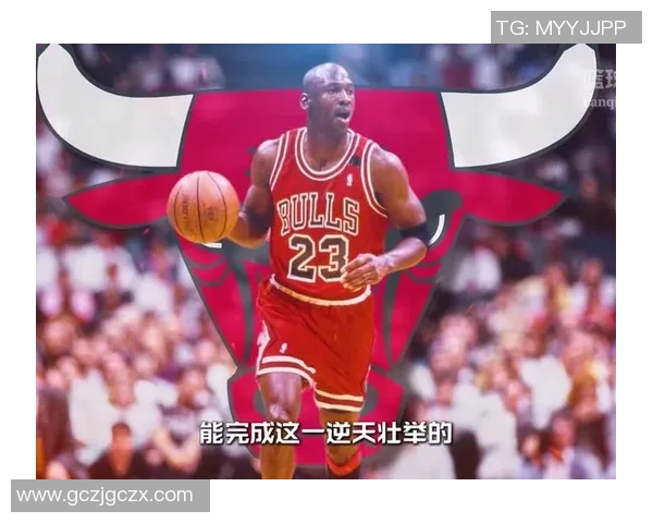 迈克尔·乔丹传奇生涯回顾：篮球之神如何塑造现代篮球历史